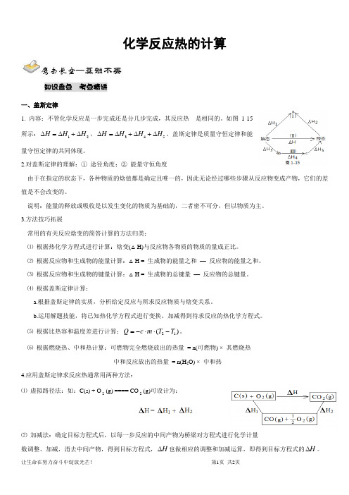 鲁科版选修四化学反应热的计算