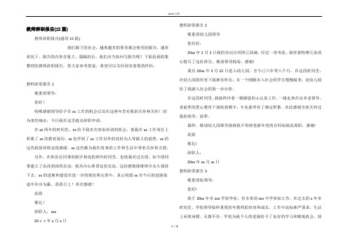 教师辞职报告(15篇)