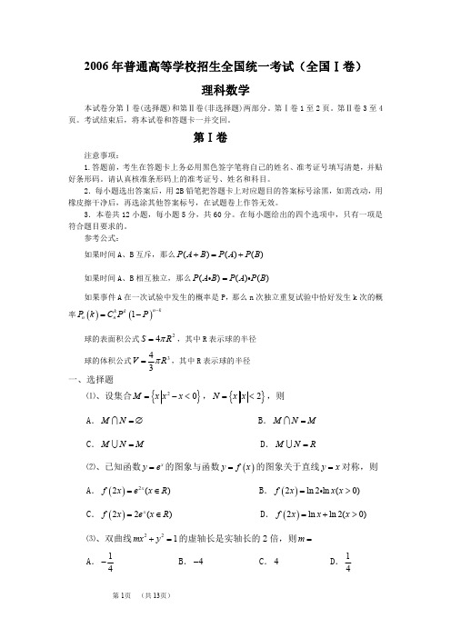 2006年高考.全国Ⅰ卷.理科数学试题及详细解答