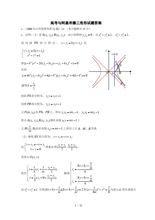 教师版高考与阿基米德三角形答案