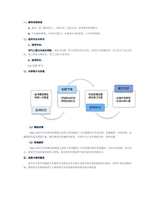 《2014福州大学电路考研模拟五套卷与答案解析》