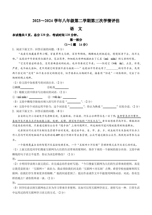 河北省张家口市张北县2023-2024学年八年级12月月考语文试题(无答案)