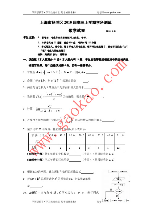 上海市杨浦区2010届高三上学期学科测试数学试卷(附解答)