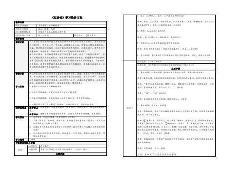 高中语文必修三《过秦论》教学设计