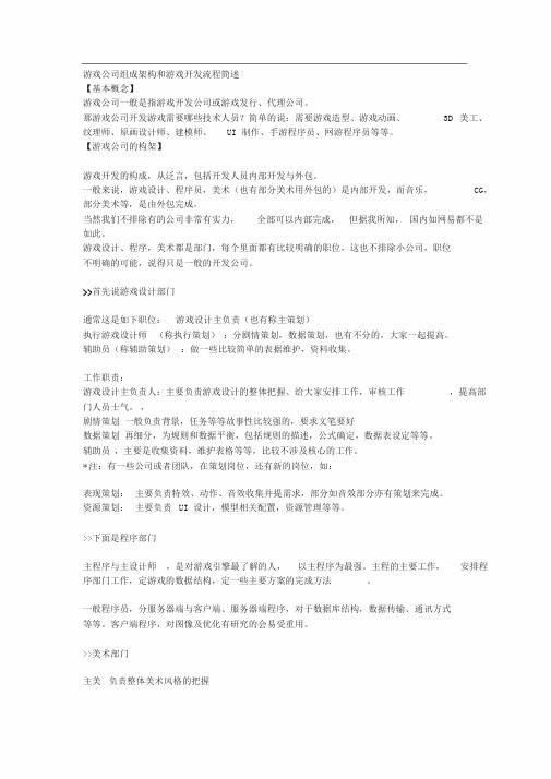 游戏公司组成架构和游戏开发流程