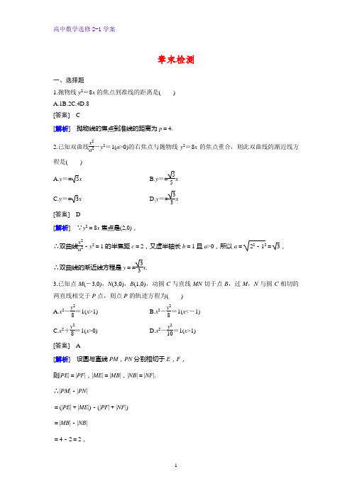 高中数学选修2-1章末检测卷28：第二章  圆锥曲线与方程