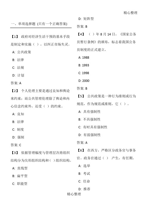 公共管理学试卷(含答案)