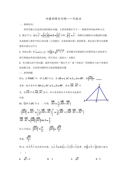 全国高考数学复习微专题：向量的模长问题代数法(含模长习题)