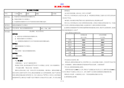 八年级地理上册 第三章 第三节 水资源教案 (新版)新人教版-(新版)新人教版初中八年级上册地理教案