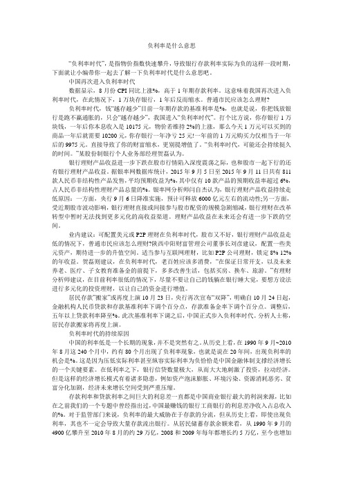 负利率是什么意思