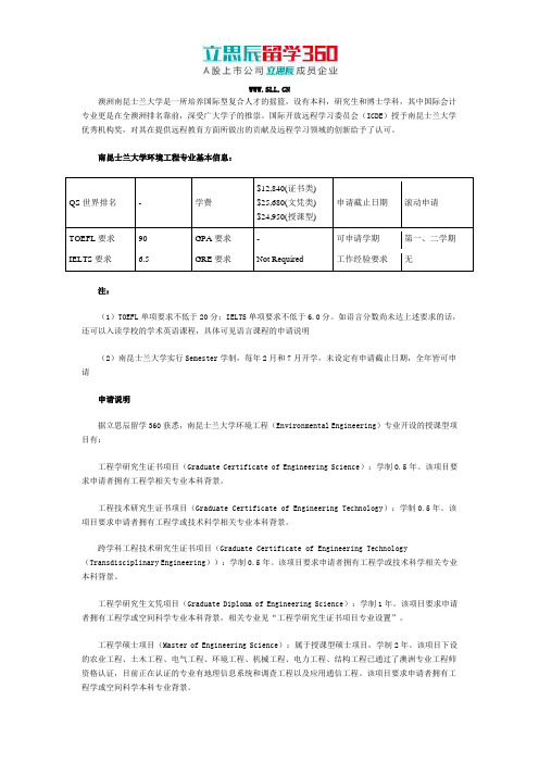 澳大利亚南昆士兰大学环境工程