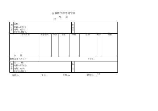 增值税普票开票模板