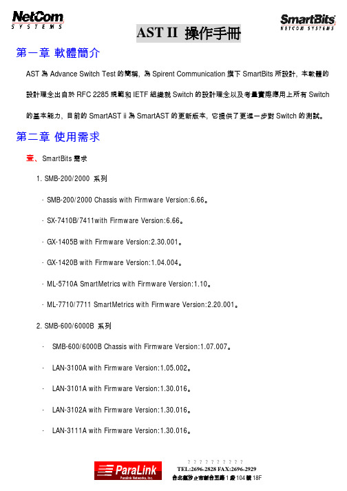 SmartBits操作手册