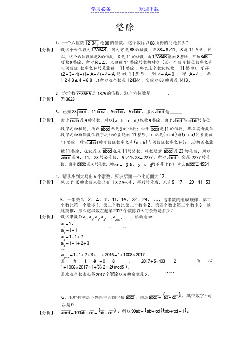 六年级数学-期中-压轴题汇编