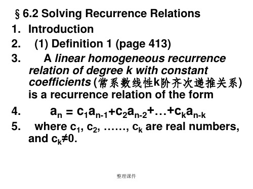 《离散数学》ch(12)