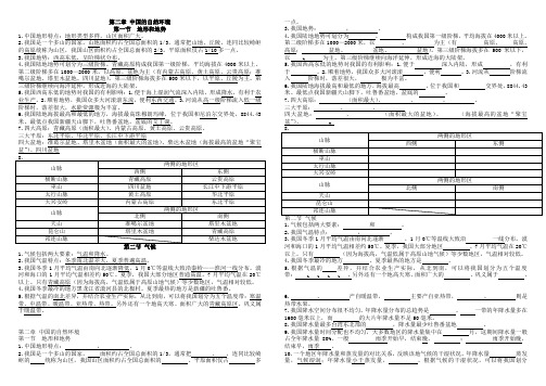 八年级上册第二章基础知识填空