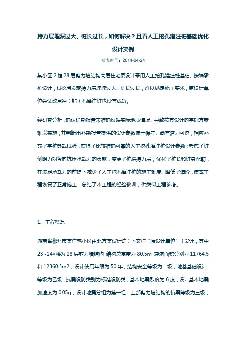 持力层埋深过大、桩长过长,如何解决？且看人工挖孔灌注桩基础优化