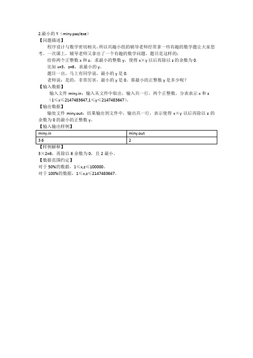 2012年慈溪市小学生计算机程序设计比赛复赛试题