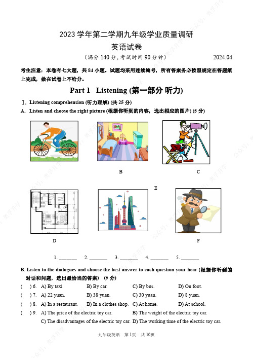 2024上海青浦区初三二模英语试卷及答案