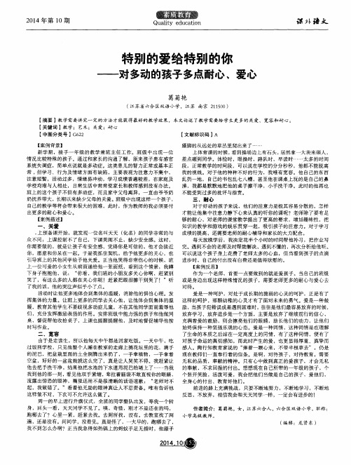 特别的爱给特别的你——对多动的孩子多点耐心、爱心