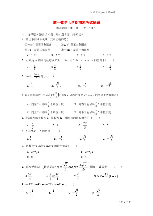 黑龙江省2021-2022高一地理上学期期末测试试题 (741).doc