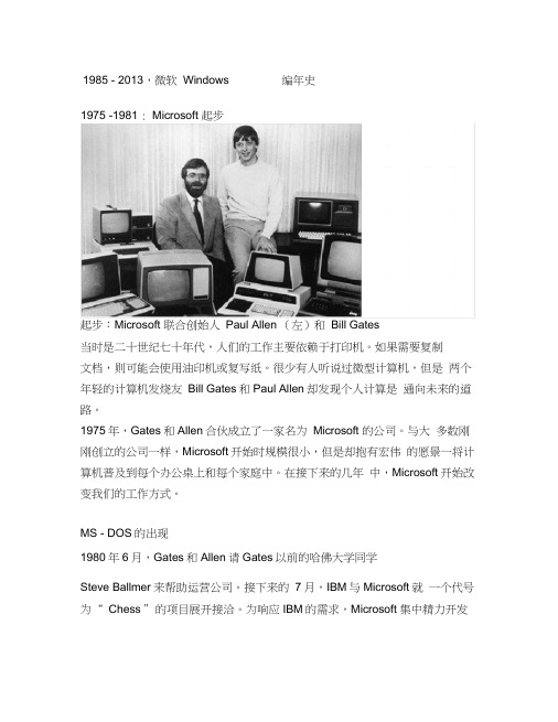 微软Windows编年史