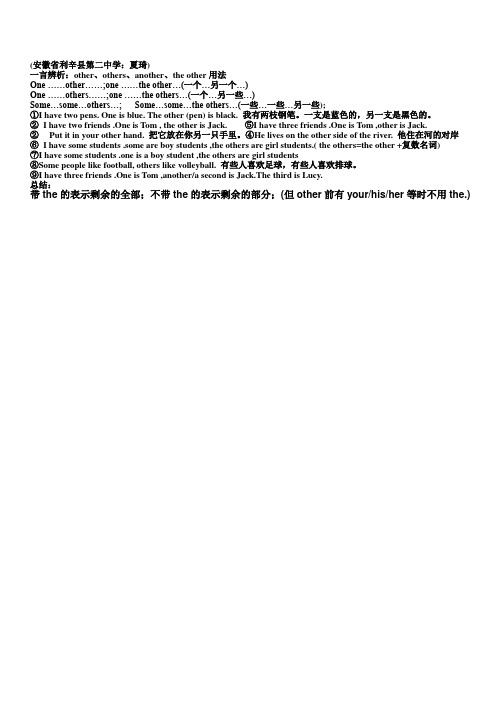 一言辨析:other、others、another、the other用法