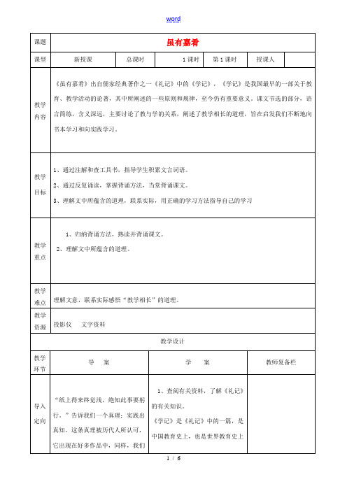 秋七年级语文上册 第四单元 20 虽有嘉肴教案 (新版)新人教版-(新版)新人教版初中七年级上册语文