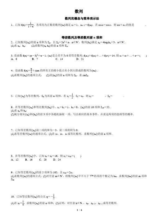 2012年高考试题+模拟新题分类汇编专题D数列(文科)学生版