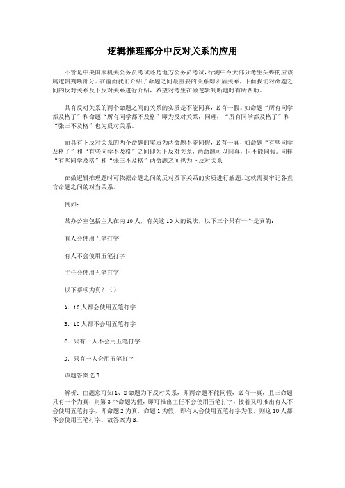 逻辑推理部分中反对关系的应用