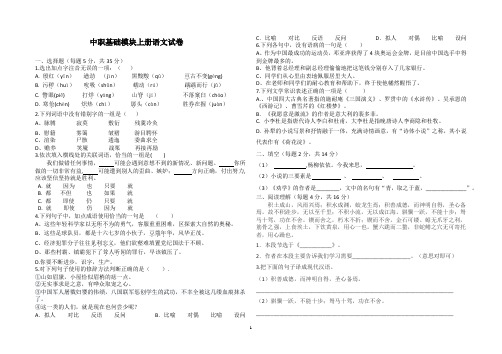 中职语文基础模块上册试卷及答案