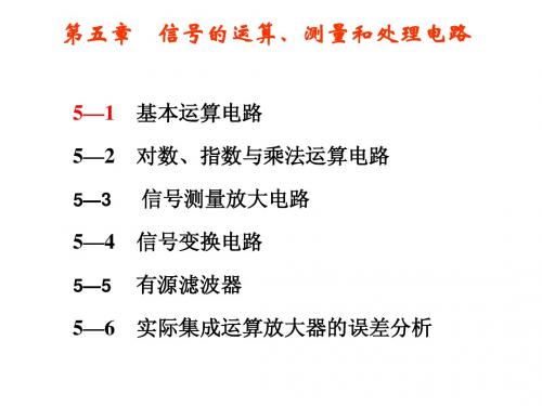 模拟电路教程第五章