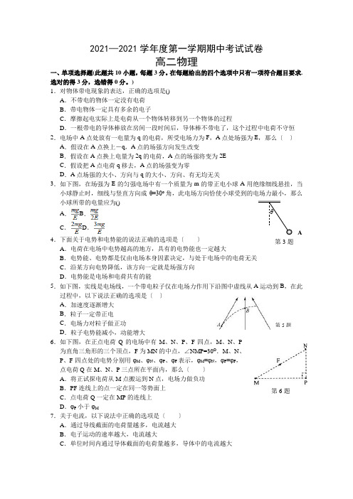 甘肃省张掖市第二中学2020-2021学年高二第一学期期中考试物理试卷Word版含答案