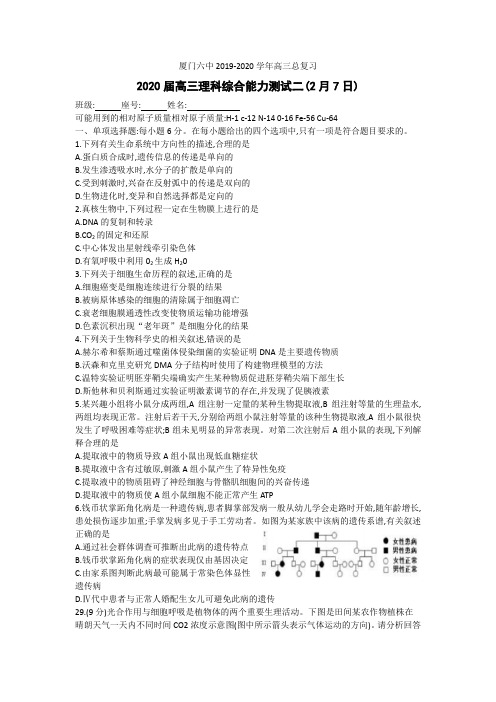 福建省厦门六中2019-2020年高三总复习测试二理综生物试题含答案