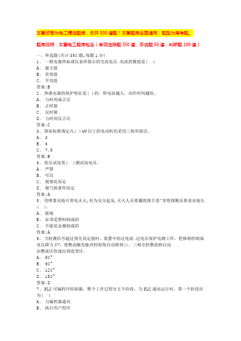 2024年河北电工复审考试题库电工操作证考试内容(全国通用)