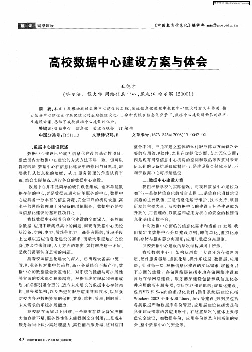 高校数据中心建设方案与体会