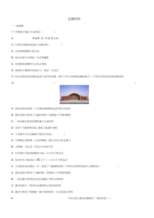 四川省2019届中考化学复习试题：金属材料1_含答案