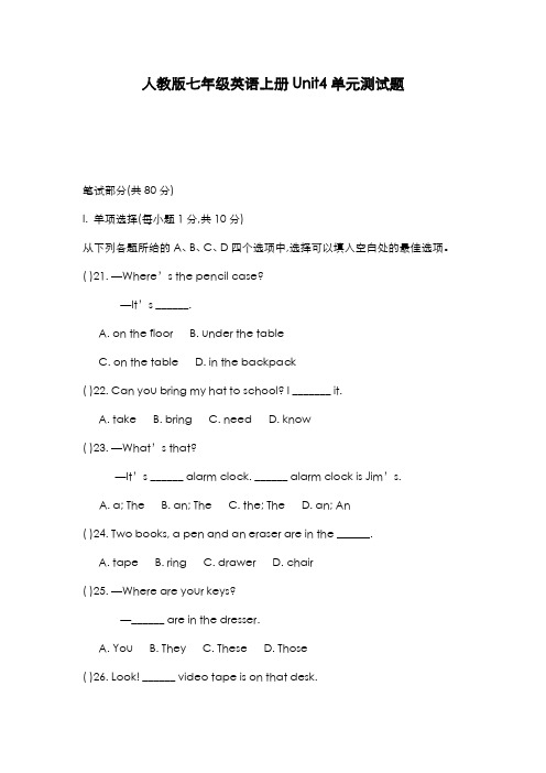 最新版2019-2020年人教版七年级英语上册Unit4单元水平测试2及答案-精编试题