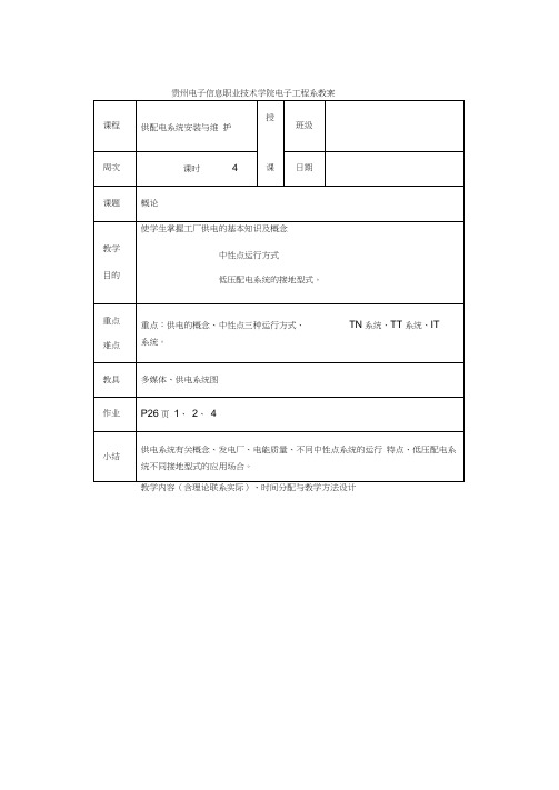 供配电技术电子教案