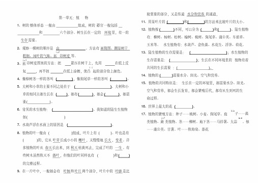 小学科学三年级上册复习资料(教科版)资料