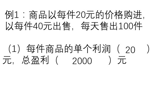 一元二次方程的应用----销售类问题