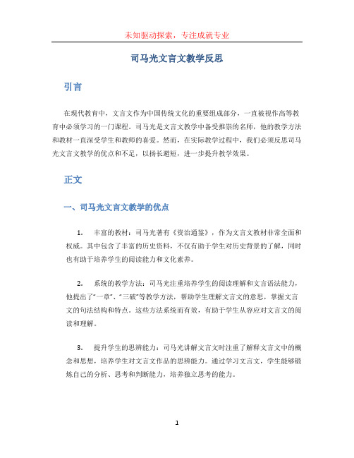 司马光文言文教学反思