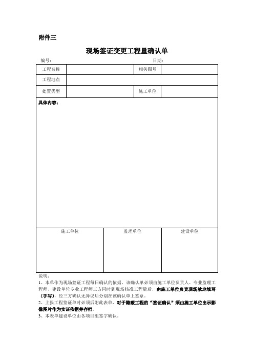 现场签证变更工程量确认单