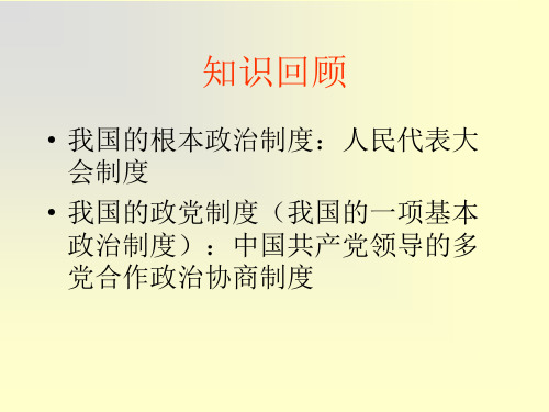 民族区域自治制度：适合国情的基本政治制度