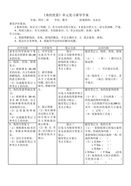 四年级《角的度量》复习课导学案1