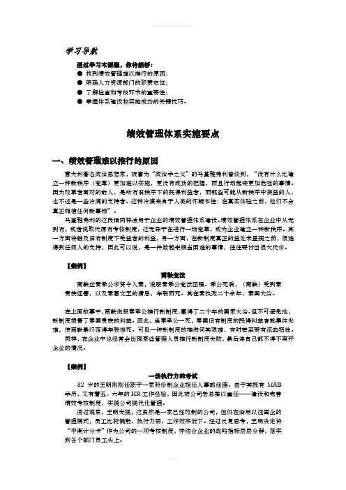 绩效管理体系实施要点