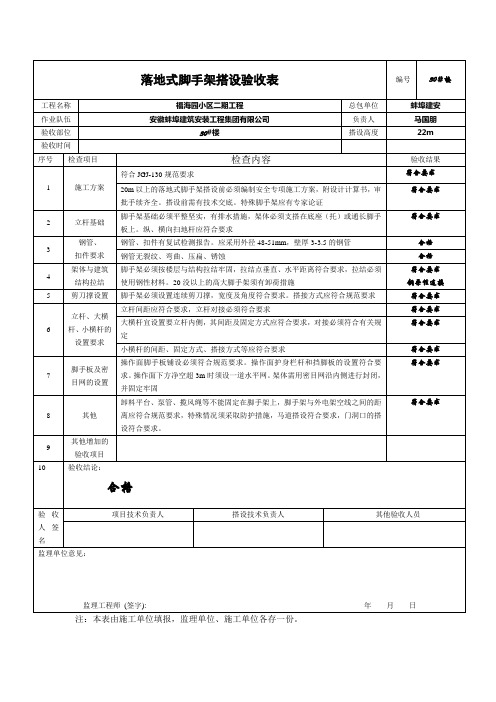 脚手架搭设验收表