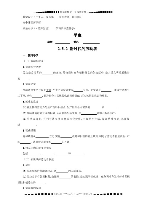 高中政治必修一2.5.2 新时代的劳动者——学案