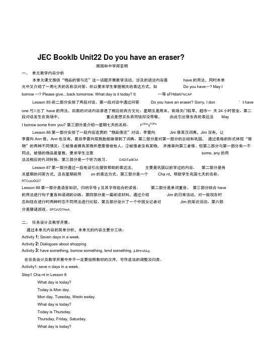 人教版JEFC初一英语Unit22Doyouhaveaneraser单元教学设计