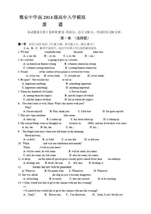 四川省雅安中学级高中入学模拟(5科5套)四川省雅安中学